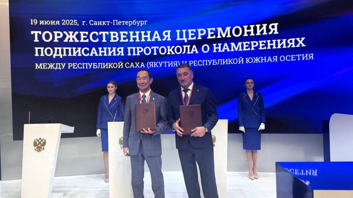 Южная Осетия и Республика Саха (Якутия) на полях ПМЭФ подписали протокол о намерениях